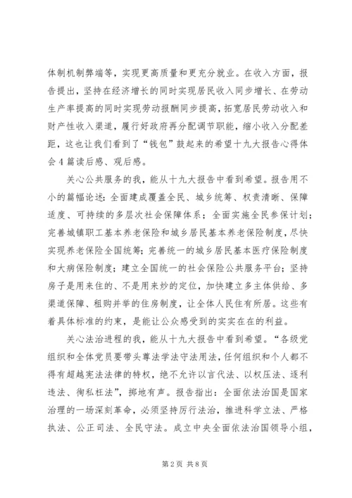 学习十九大报告心得体会4篇.docx