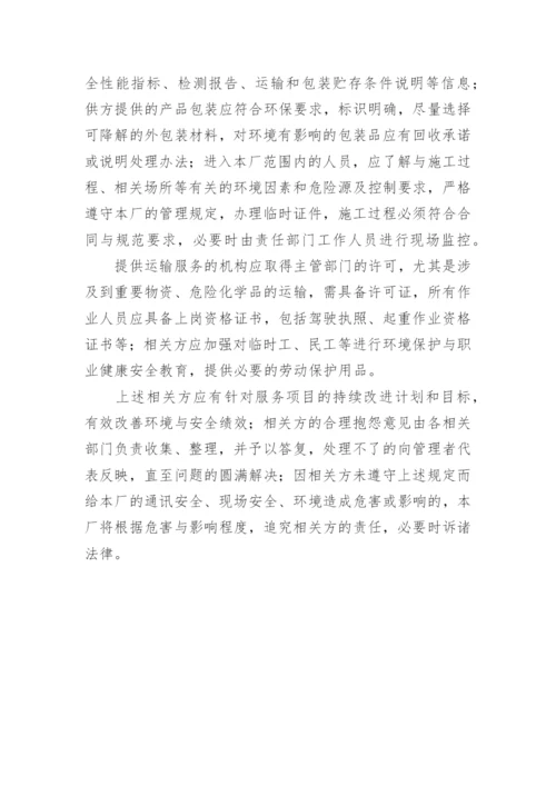 货物类供货方案.docx