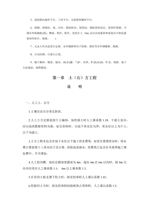 安徽省消耗量定额.docx