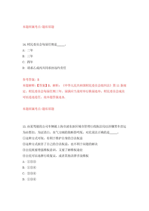 河北邯郸市人力资源和社会保障局招考聘用工作人员20人模拟试卷附答案解析第7卷