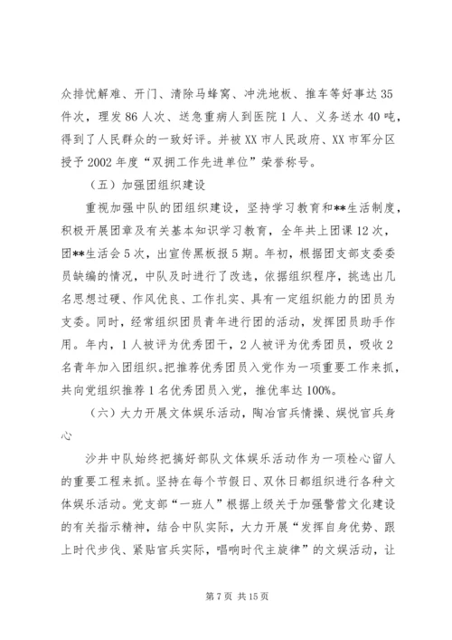 先进消防中队事迹材料(2).docx