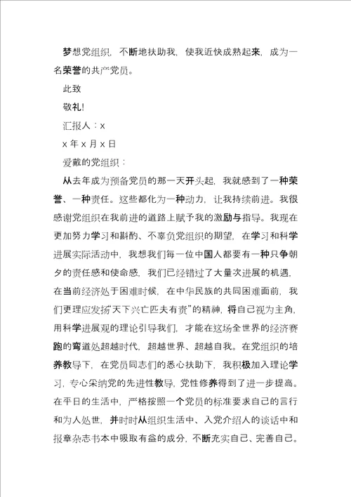 2022年疫情期间入党积极分子思想汇报