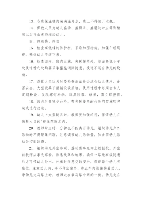 幼儿园防范守护制度.docx