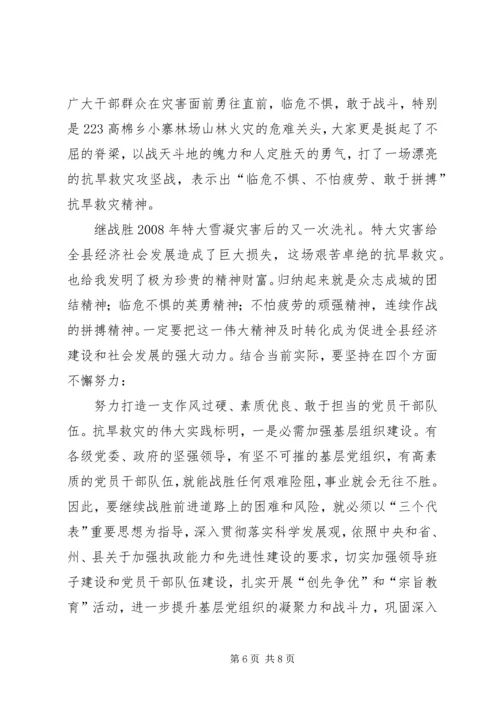 县抗旱救灾表彰大会讲话.docx