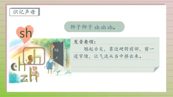 【课堂无忧】汉语拼音-8. zh ch sh r 任务型教学（第1课时）（课件）