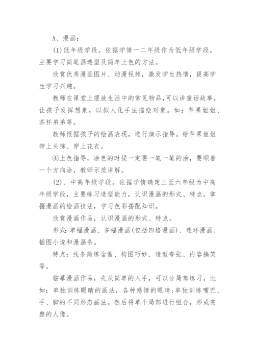 美术校本课程实施方案.docx