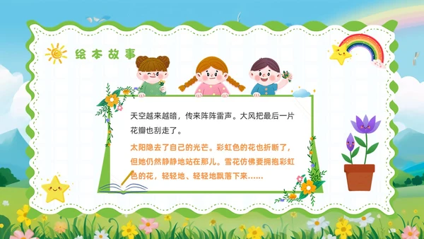绿色卡通风彩虹色的花儿童绘本PPT模板儿童故事绘本