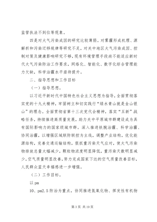 打赢蓝天保卫战三年行动计划交流研讨(上传) (3).docx