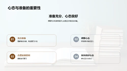 优雅面对考试