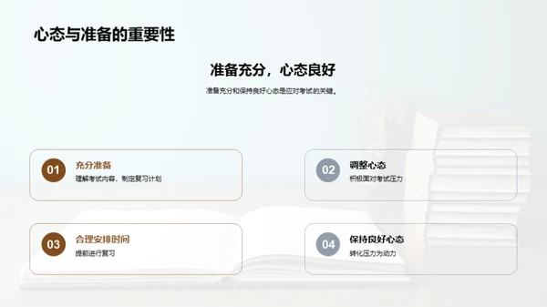 优雅面对考试