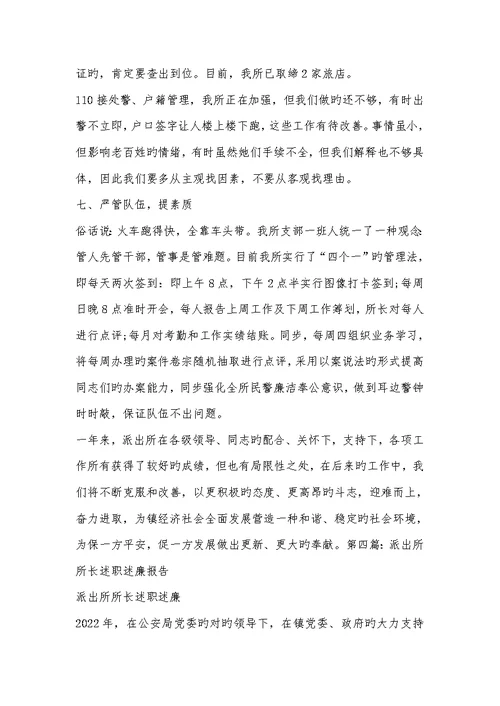 2022年=地税所所长述职述廉汇报(精选多篇)