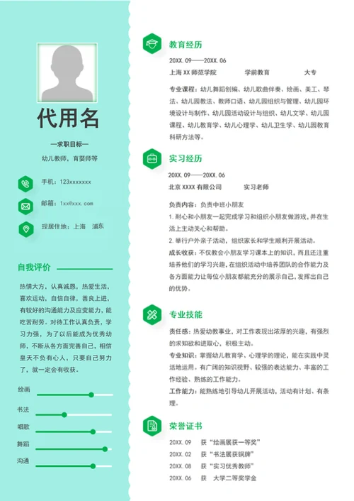 A4幼师个人简历模板幼儿园教师自我简历介绍