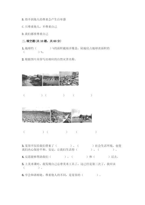 部编版六年级下册道德与法治期中测试卷附完整答案【夺冠系列】.docx