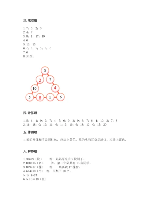 小学数学试卷一年级上册数学期末测试卷（预热题）.docx