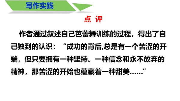 部编版八上语文第四单元写作 语言要连贯 同步课件