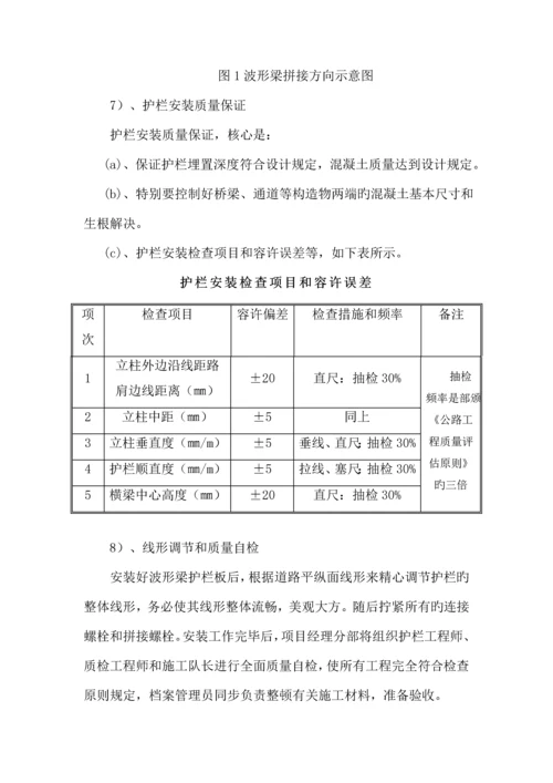 公路关键工程交通安全设施综合施工专题方案.docx