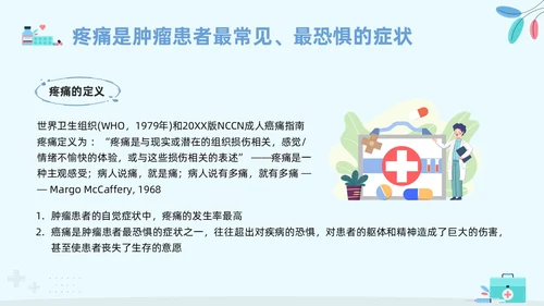蓝色卡通安宁疗护护理PPT模板宣传PPT动态PPT护理查房