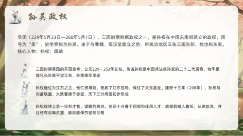 三国演义通用PPT课件