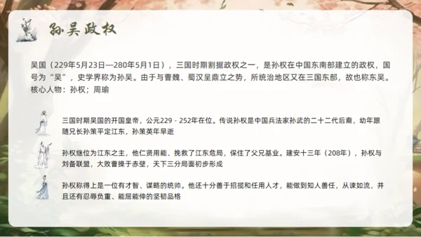 三国演义通用PPT课件