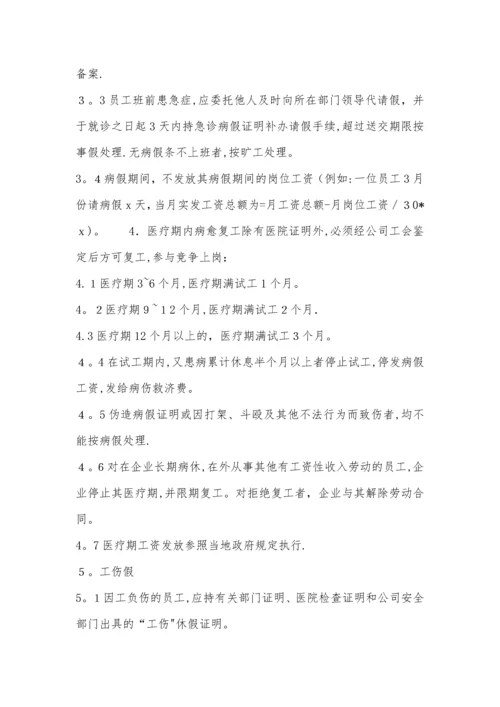 办公室请假制度.docx