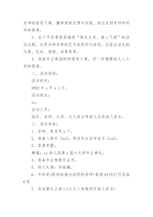 幼儿园毕业典礼活动流程方案.docx
