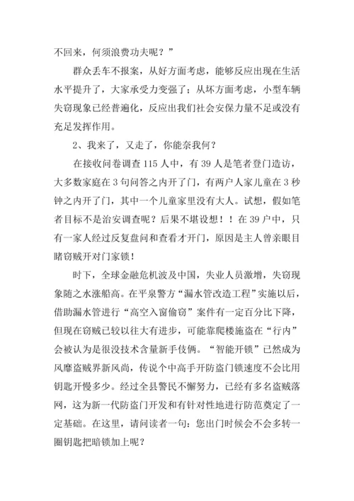 住宅小区治安状况的调研分析报告.docx