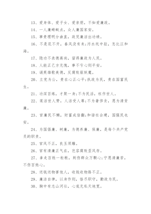 清正廉洁标语口号.docx