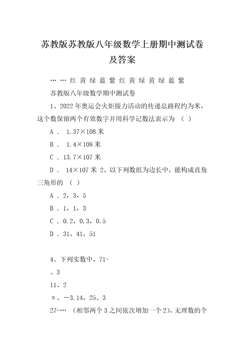 苏教版苏教版八年级数学上册期中测试卷及答案