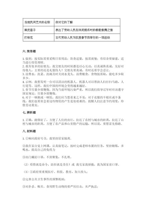 部编版四年级下册道德与法治期末测试卷含完整答案（名师系列）.docx