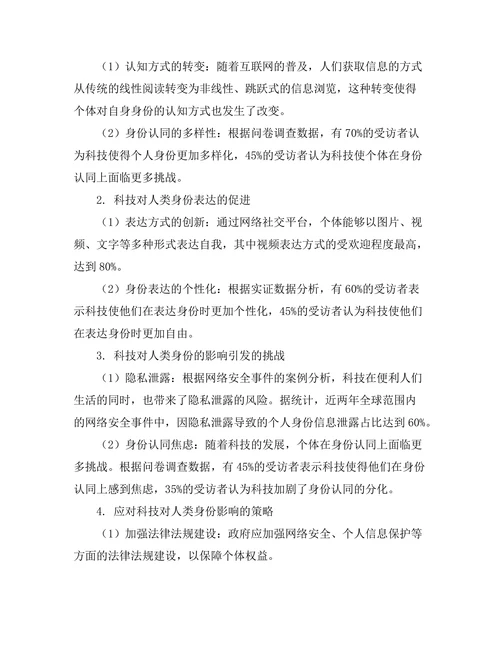 科技对人类身份的重新定义