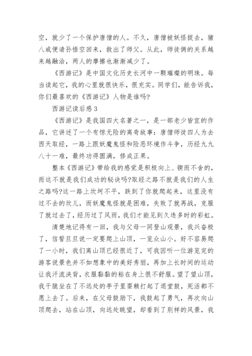 西游记读后感读书心得体会范文500字.docx