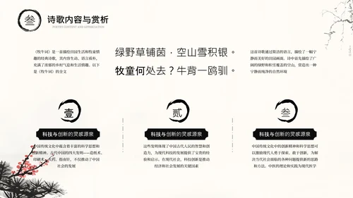 黑色古风诗词朗诵大赛通用PPT模板