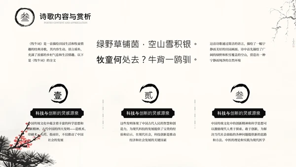 黑色古风诗词朗诵大赛通用PPT模板