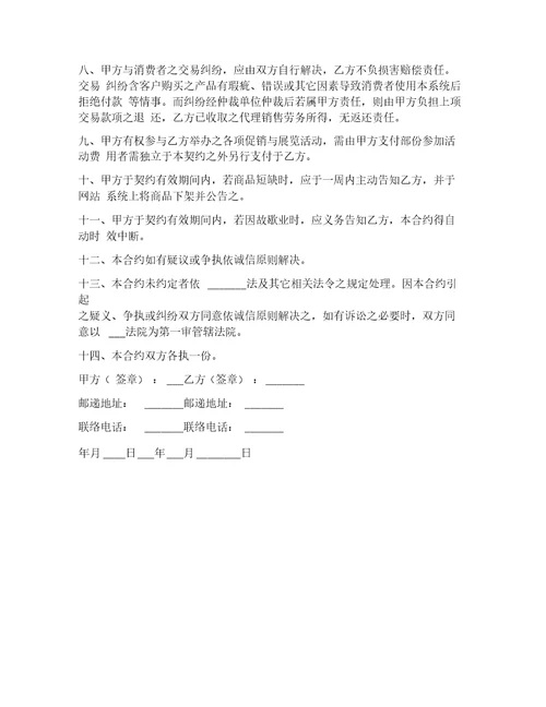 货物供应销售合同