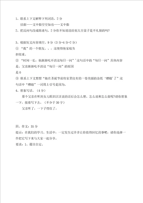 沪教版四年级语文上册第三、四单元测试卷