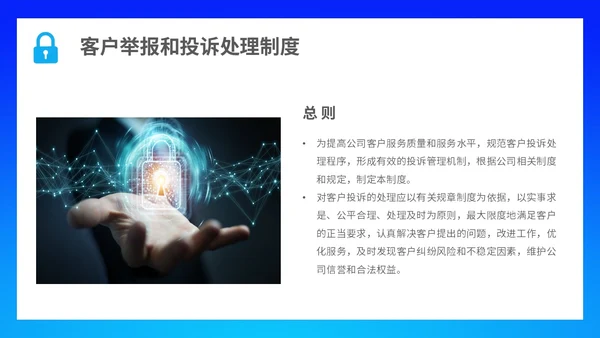 蓝色简约科技线条网络信息安全管理制度主题PPT模板