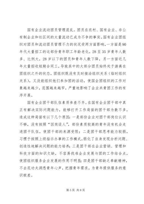 国有企业团建综合调研报告 (2).docx