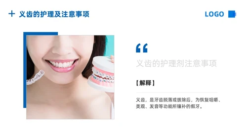 蓝色简约口腔护理PPT模板宣传PPT动态PPT牙齿