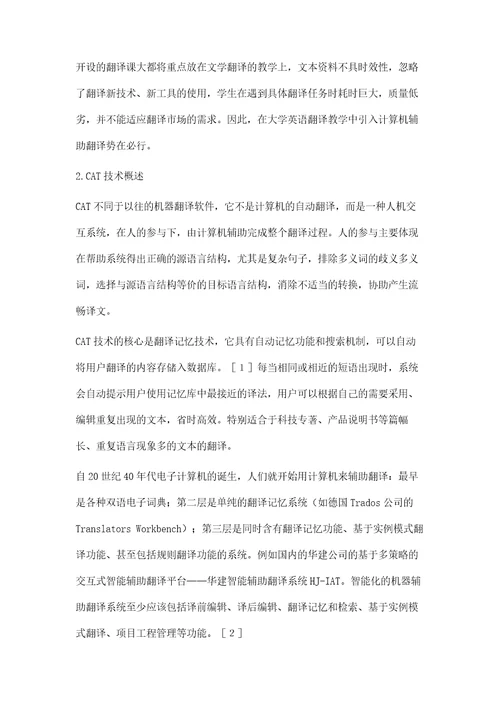 大学英语翻译教学中的应用