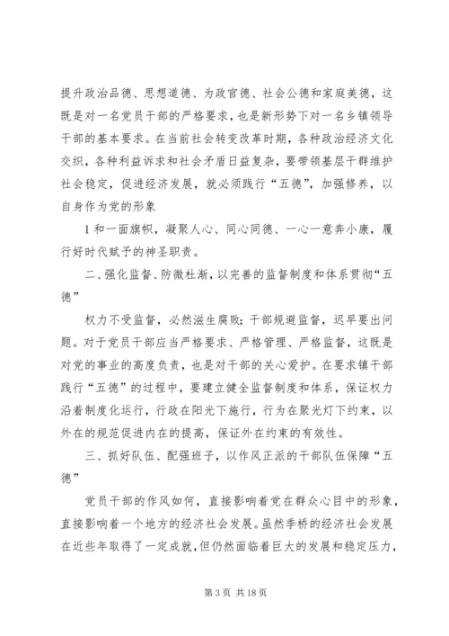 学习恩来精神提升党性修养.docx