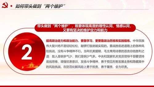 加强和改进党的建设全面从严治党PPT微党课