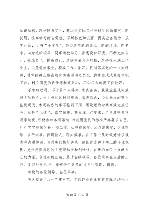 军转干部座谈会发言稿 (4).docx