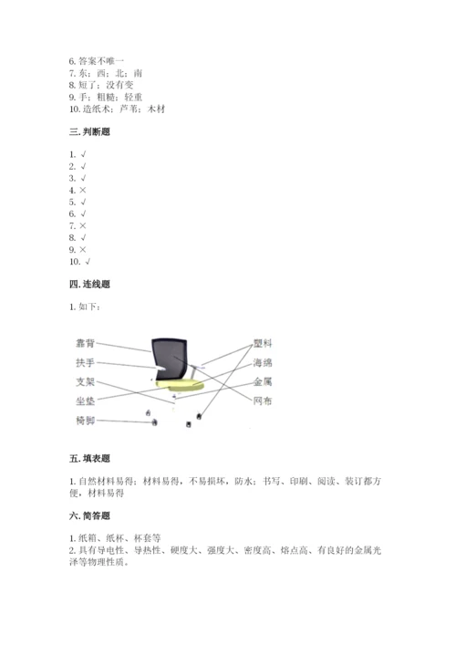 教科版二年级上册科学期末考试试卷及答案（最新）.docx