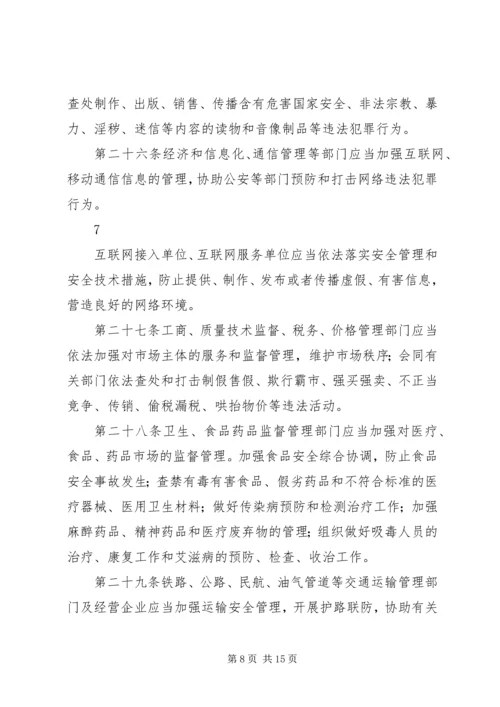 学习《新疆维吾尔自治区社会治安综合治理条例》心得体会 (5).docx