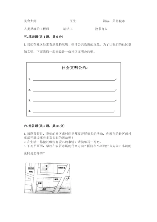 部编版三年级下册道德与法治期末测试卷【全国通用】.docx