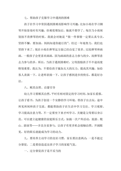 读有关幼儿教育书籍心得体会5篇.docx