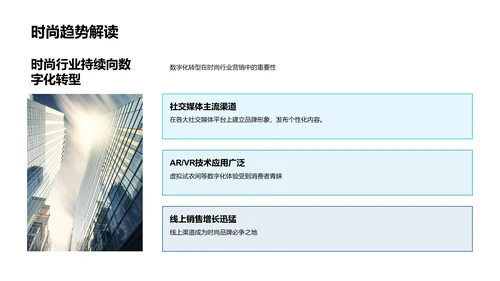 时尚营销新趋势PPT模板