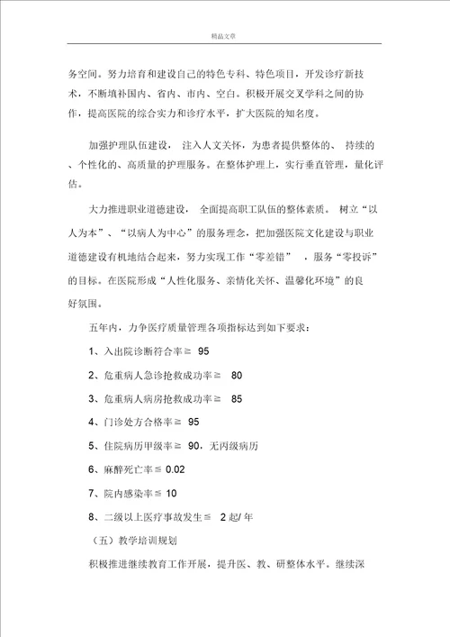 云南省煤矿精神病医院发展规划