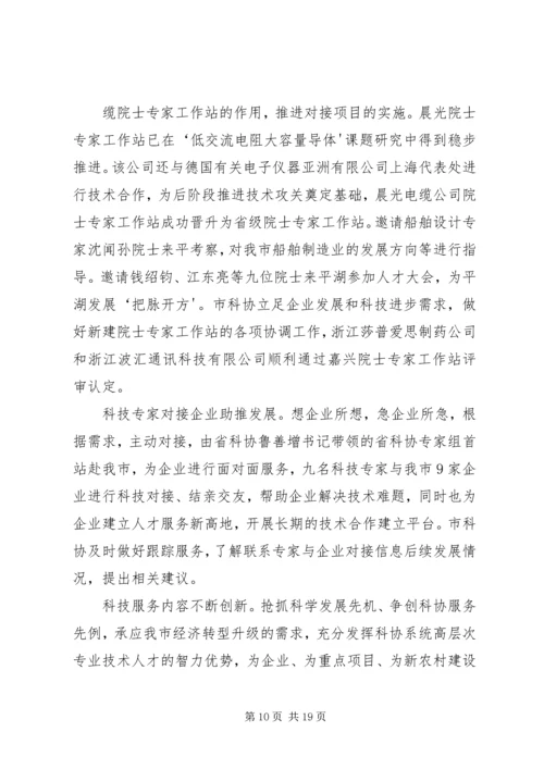 坚持科学发展推动政协工作创新专题 (4).docx