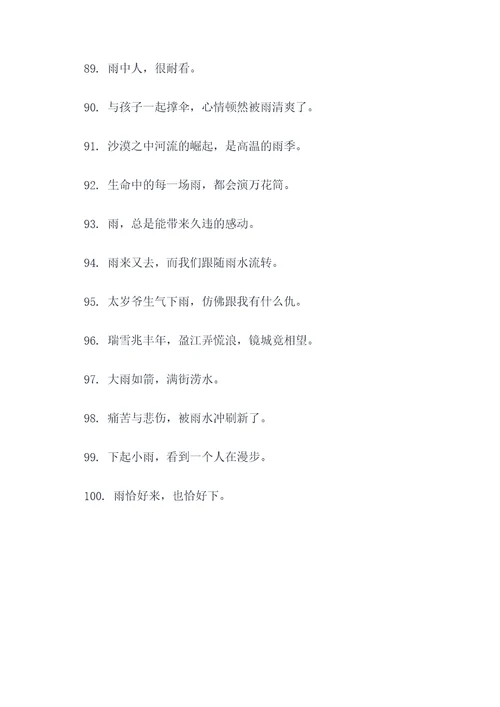 说雨大的谚语
